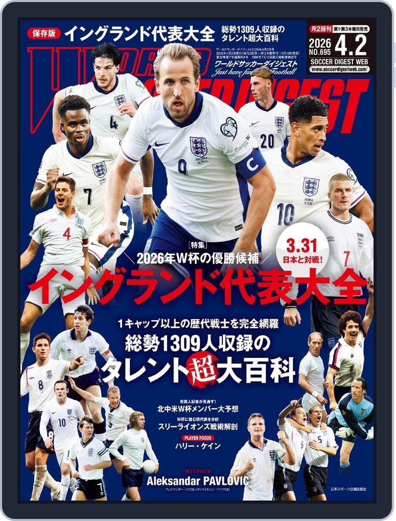 WORLD SOCCER DIGEST（ワールドサッカーダイジェスト） (Digital) Subscription                    March 19th, 2026 Issue