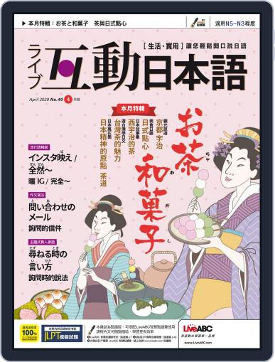 LIVE INTERACTIVE JAPANESE MAGAZINE 互動日本語 March 30th, 2020 Digital Back Issue Cover