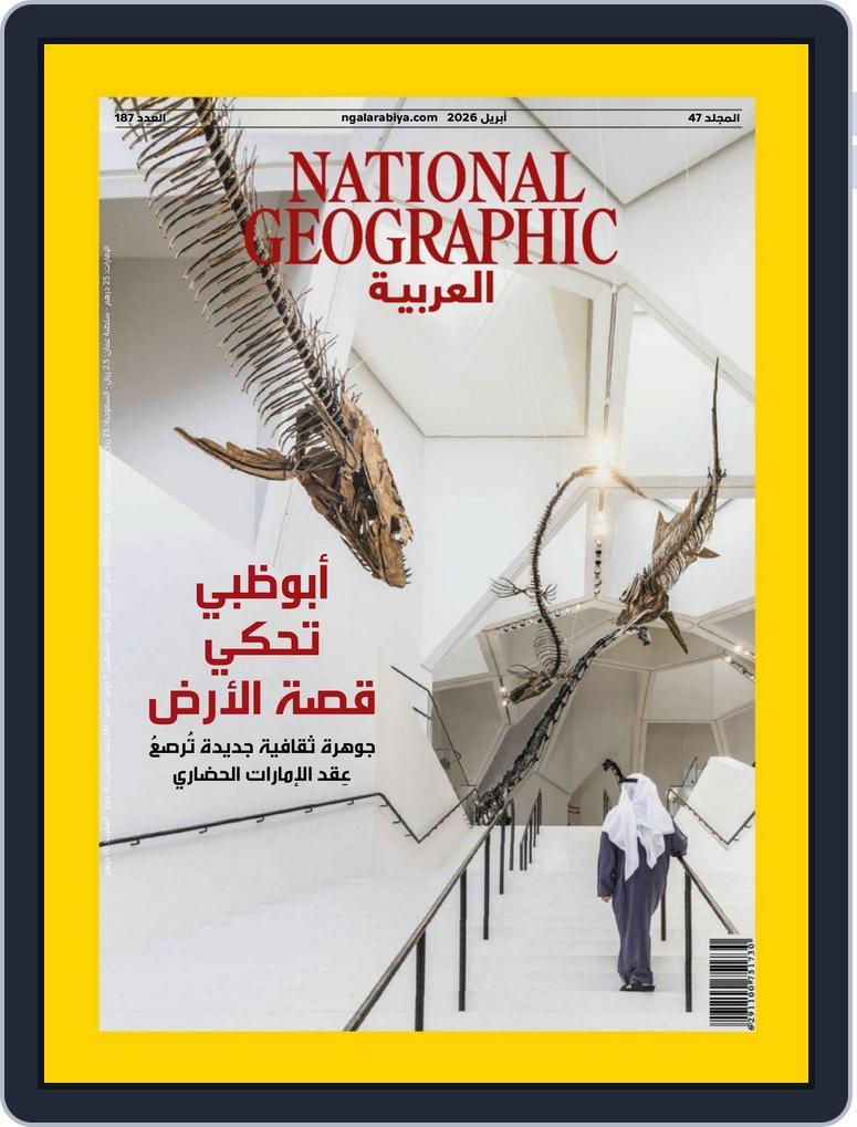 National Geographic Al Arabiya مجلة ناشيونال جيوغرافيك العربية (Digital) Subscription