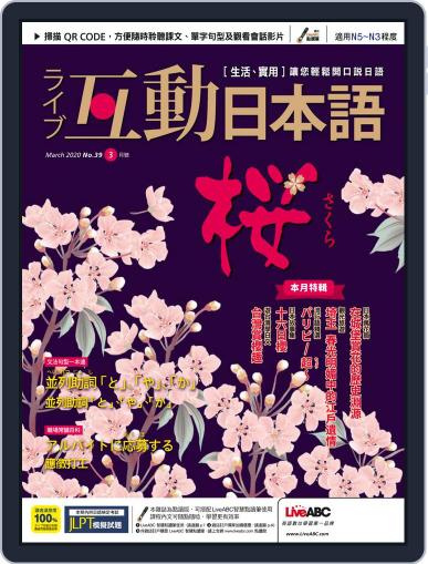LIVE INTERACTIVE JAPANESE MAGAZINE 互動日本語 February 27th, 2020 Digital Back Issue Cover