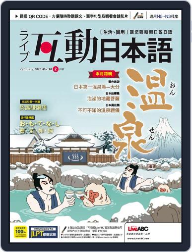 LIVE INTERACTIVE JAPANESE MAGAZINE 互動日本語 January 22nd, 2020 Digital Back Issue Cover