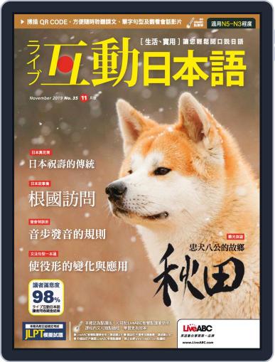 LIVE INTERACTIVE JAPANESE MAGAZINE 互動日本語 October 30th, 2019 Digital Back Issue Cover