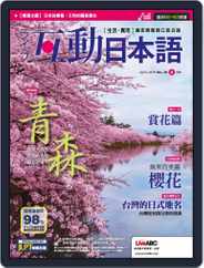 LIVE INTERACTIVE JAPANESE MAGAZINE 互動日本語 (Digital) Subscription March 28th, 2019 Issue