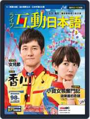 LIVE INTERACTIVE JAPANESE MAGAZINE 互動日本語 (Digital) Subscription                    February 27th, 2019 Issue