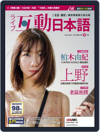 LIVE INTERACTIVE JAPANESE MAGAZINE 互動日本語 November 30th, 2018 Digital Back Issue Cover