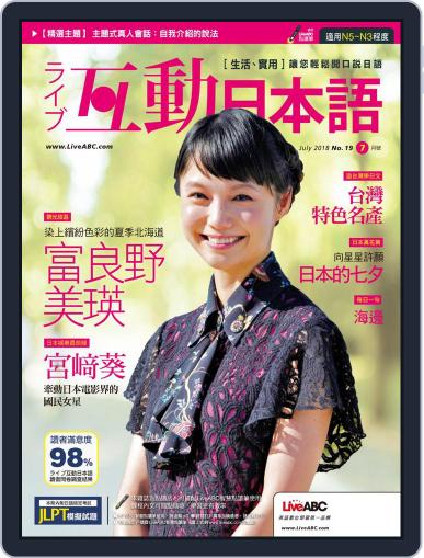 LIVE INTERACTIVE JAPANESE MAGAZINE 互動日本語 June 29th, 2018 Digital Back Issue Cover