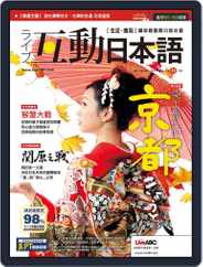 LIVE INTERACTIVE JAPANESE MAGAZINE 互動日本語 (Digital) Subscription October 30th, 2017 Issue