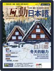 LIVE INTERACTIVE JAPANESE MAGAZINE 互動日本語 (Digital) Subscription                    February 9th, 2017 Issue
