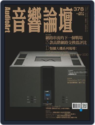 Audio Art Magazine 音響論壇 March 2nd, 2020 Digital Back Issue Cover
