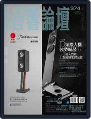 Audio Art Magazine 音響論壇 (Digital) Subscription                    October 29th, 2019 Issue