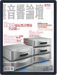 Audio Art Magazine 音響論壇 (Digital) Subscription                    July 2nd, 2019 Issue