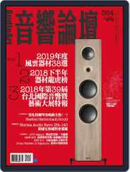 Audio Art Magazine 音響論壇 (Digital) Subscription                    January 4th, 2019 Issue