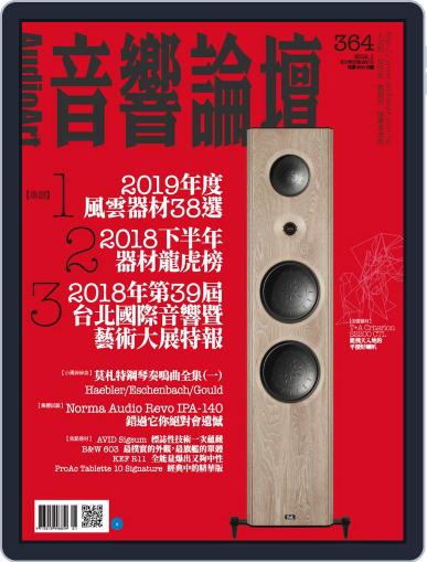 Audio Art Magazine 音響論壇 January 4th, 2019 Digital Back Issue Cover