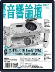 Audio Art Magazine 音響論壇 (Digital) Subscription                    May 30th, 2018 Issue