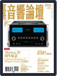 Audio Art Magazine 音響論壇 (Digital) Subscription                    March 29th, 2018 Issue