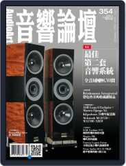 Audio Art Magazine 音響論壇 (Digital) Subscription                    March 5th, 2018 Issue