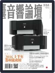 Audio Art Magazine 音響論壇 (Digital) Subscription                    June 29th, 2016 Issue