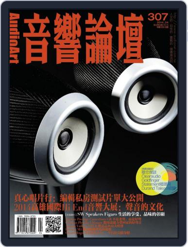 Audio Art Magazine 音響論壇 March 31st, 2014 Digital Back Issue Cover