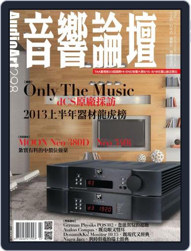 Audio Art Magazine 音響論壇 June 30th, 2013 Digital Back Issue Cover