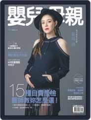 Baby & Mother 嬰兒與母親 (Digital) Subscription                    June 5th, 2020 Issue