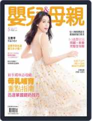Baby & Mother 嬰兒與母親 (Digital) Subscription                    May 7th, 2020 Issue