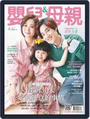 Baby & Mother 嬰兒與母親 (Digital) Subscription                    April 10th, 2020 Issue