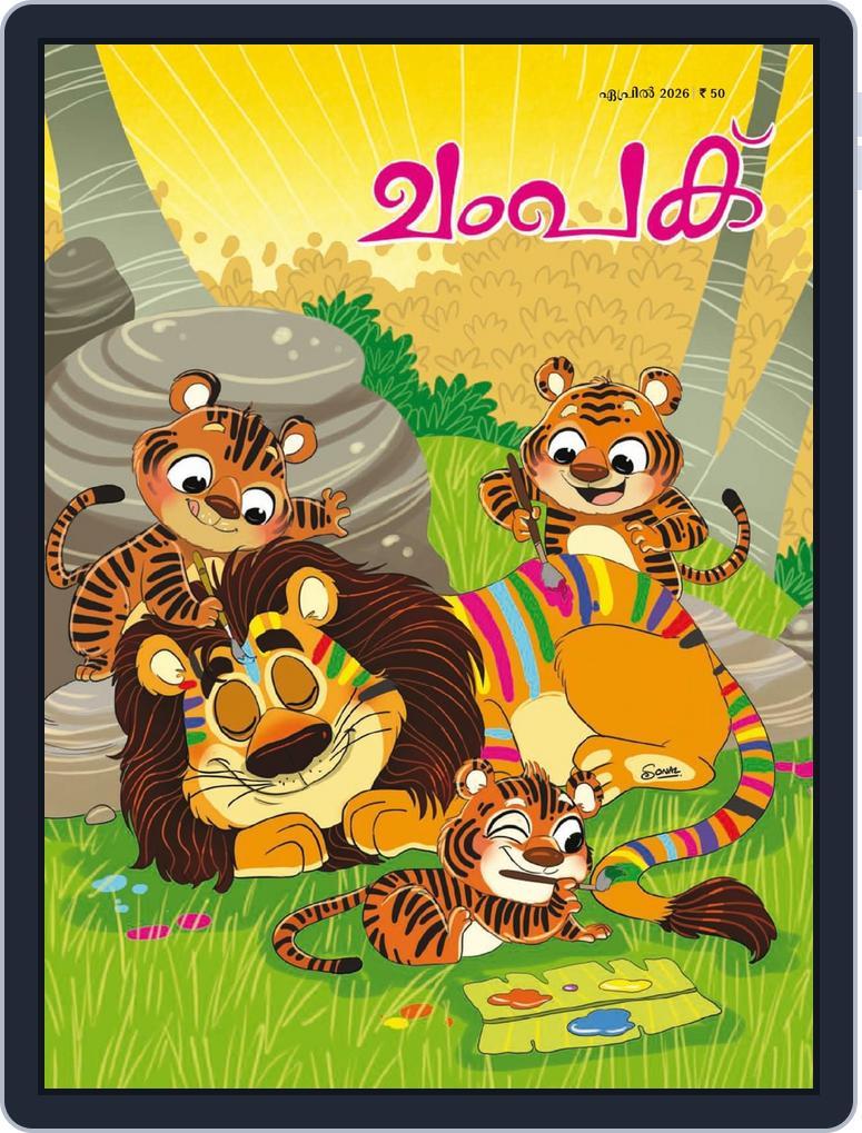 Champak Malayalam (Digital) Subscription                    April 8th, 2026 Issue