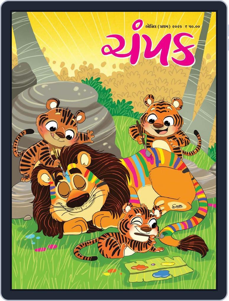 Champak Gujarati (Digital) Subscription                    April 8th, 2026 Issue