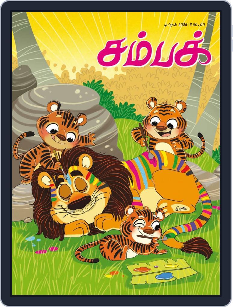 Champak Tamil (Digital) Subscription                    April 8th, 2026 Issue