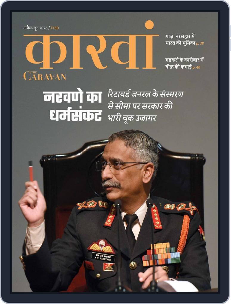 The CARAVAN Hindi (Digital) Subscription                    April 8th, 2026 Issue