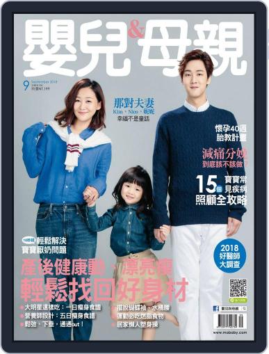 Baby & Mother 嬰兒與母親 (Digital) September 5th, 2018 Issue Cover