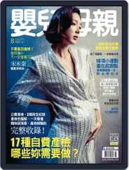 Baby & Mother 嬰兒與母親 (Digital) Subscription                    August 20th, 2018 Issue