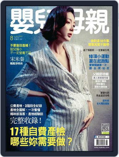 Baby & Mother 嬰兒與母親 (Digital) August 20th, 2018 Issue Cover