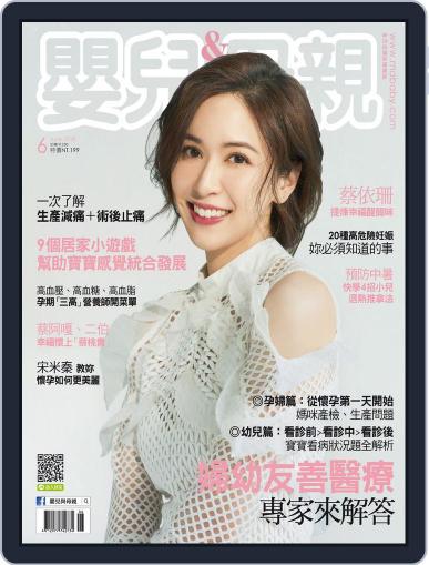 Baby & Mother 嬰兒與母親 (Digital) June 6th, 2018 Issue Cover