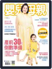 Baby & Mother 嬰兒與母親 (Digital) Subscription                    May 9th, 2018 Issue