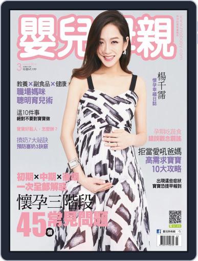 Baby & Mother 嬰兒與母親 (Digital) March 8th, 2018 Issue Cover