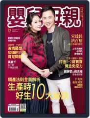 Baby & Mother 嬰兒與母親 (Digital) Subscription                    December 8th, 2017 Issue