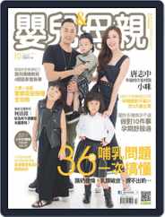 Baby & Mother 嬰兒與母親 (Digital) Subscription                    October 11th, 2017 Issue