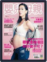 Baby & Mother 嬰兒與母親 (Digital) Subscription                    August 7th, 2017 Issue