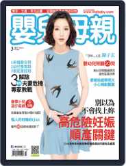 Baby & Mother 嬰兒與母親 (Digital) Subscription                    March 10th, 2017 Issue