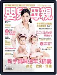 Baby & Mother 嬰兒與母親 (Digital) Subscription                    January 20th, 2017 Issue