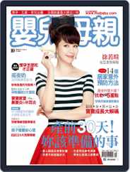 Baby & Mother 嬰兒與母親 (Digital) Subscription                    October 1st, 2016 Issue