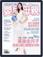 Baby & Mother 嬰兒與母親 (Digital) Subscription                    September 5th, 2016 Issue