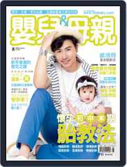 Baby & Mother 嬰兒與母親 (Digital) Subscription                    August 5th, 2016 Issue