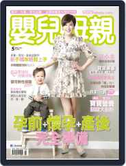Baby & Mother 嬰兒與母親 (Digital) Subscription                    May 9th, 2016 Issue