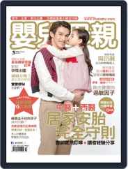 Baby & Mother 嬰兒與母親 (Digital) Subscription                    March 8th, 2016 Issue
