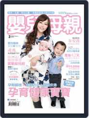 Baby & Mother 嬰兒與母親 (Digital) Subscription                    February 4th, 2016 Issue