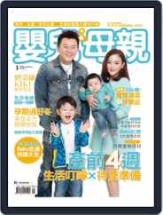 Baby & Mother 嬰兒與母親 (Digital) Subscription                    January 7th, 2016 Issue