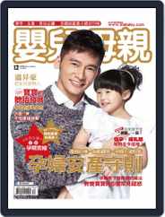 Baby & Mother 嬰兒與母親 (Digital) Subscription                    December 8th, 2015 Issue