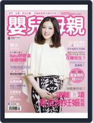 Baby & Mother 嬰兒與母親 (Digital) Subscription                    November 5th, 2015 Issue